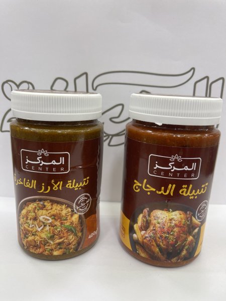 تتبيلة المركز